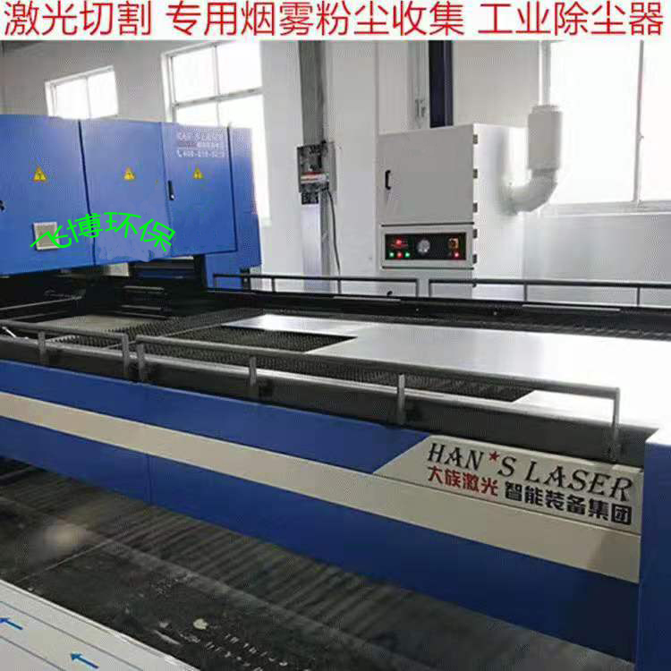 激光切割煙塵淨化器十一個（gè）性能特點（diǎn）